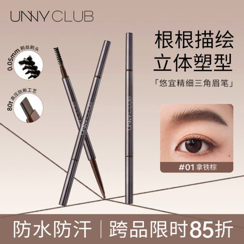 正品unny防水防汗不脱色眉笔