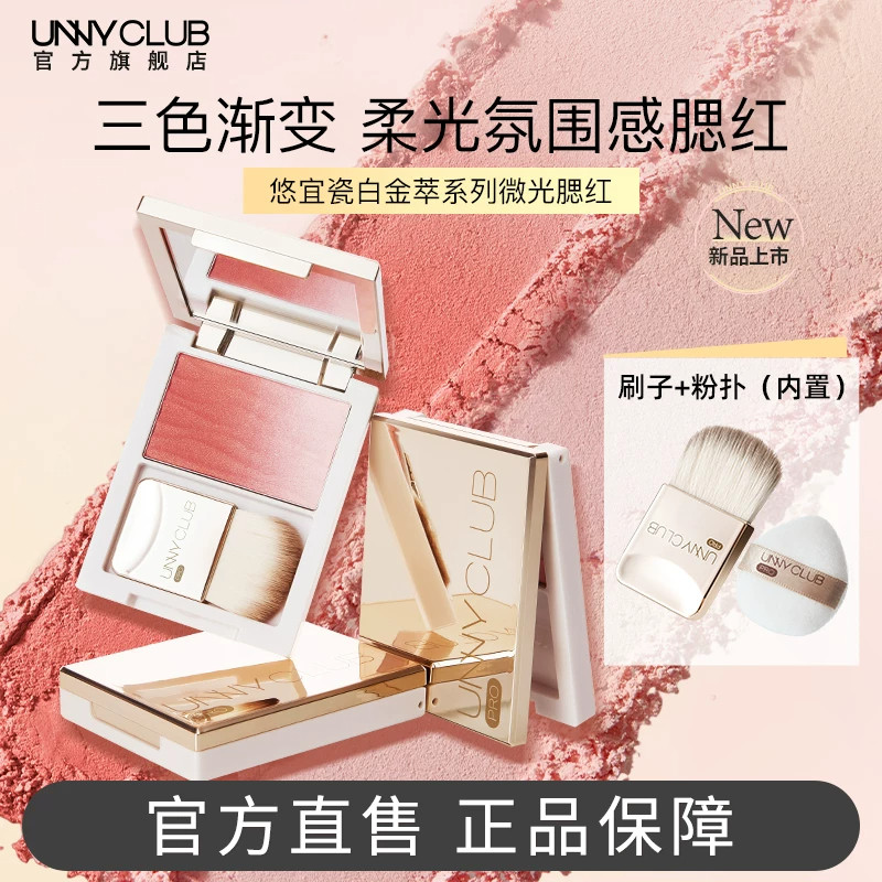 【新品】UNNY腮红元气裸妆透亮修饰轮廓三色渐变自然提亮腮红膏女