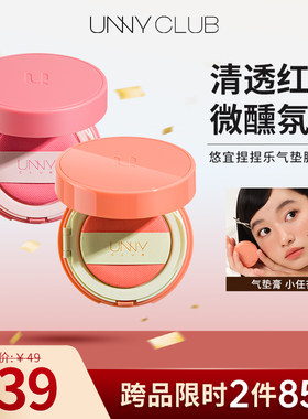unny腮红膏泥哑光裸妆自然女爆款元气精致高端提升气色腮红泥正品