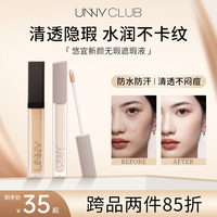unny悠宜遮瑕液遮黑眼圈提亮遮瑕膏痘印遮蓋痘痘液體遮瑕干皮正品