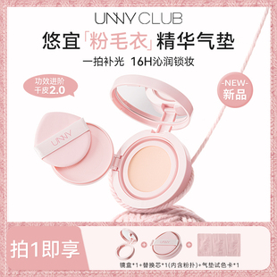 unny气垫遮瑕持久保湿抗皱不易脱妆防水防汗学生干皮油皮女气垫
