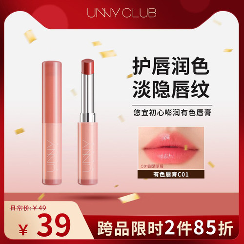 unny润唇膏护唇口红打底保湿滋润有色唇膏淡化唇纹不易掉色口红女