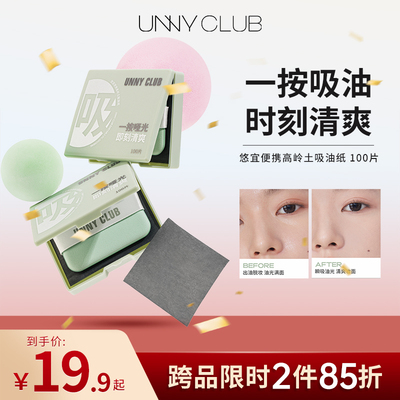 unny吸油纸脸部控油清爽带镜子粉扑去油男女夏便携盒装吸油不花妆