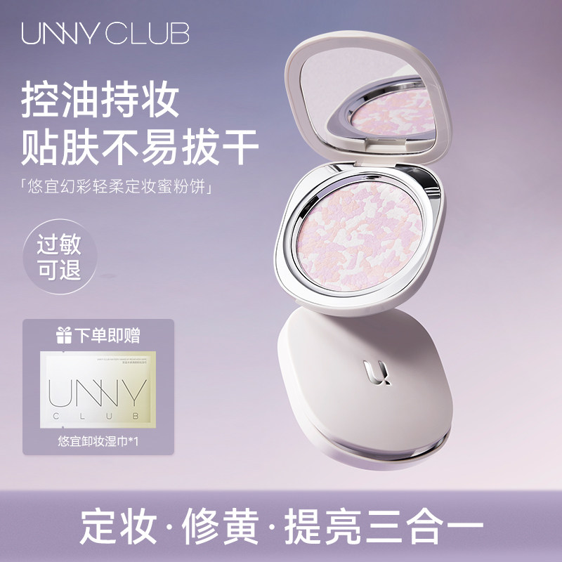 unny小碎花粉饼控油持久不易脱妆定妆补妆修饰提亮蜜粉饼散粉哑光,彩妆/香水/美妆工具,粉饼,淘宝优惠券,粉丝福利购,淘宝优惠卷