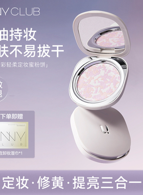 unny小碎花粉饼控油持久不易脱妆定妆补妆修饰提亮蜜粉饼散粉哑光
