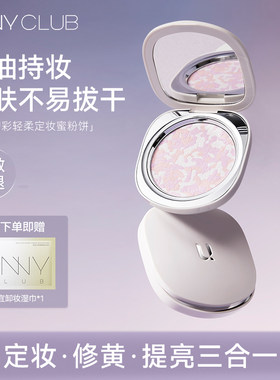 unny小碎花粉饼控油持久不易脱妆定妆补妆修饰提亮蜜粉饼散粉哑光