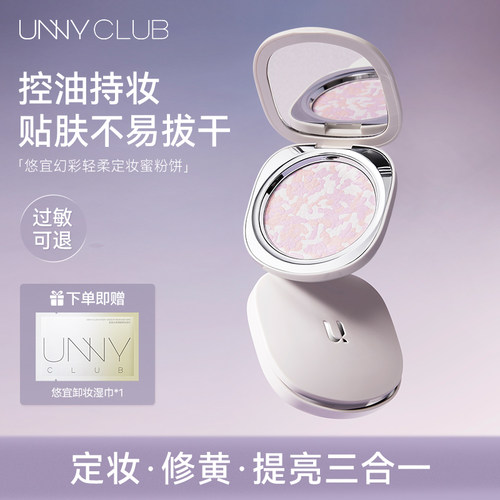 unny小碎花粉饼控油持久不易脱妆定妆补妆修饰提亮蜜粉饼散粉哑光