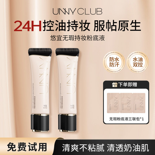 unny粉底液水润持久不易脱妆清爽控油遮瑕服帖防水防汗混合皮适用