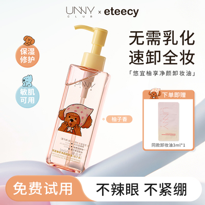 unny卸妆油温和清洁不辣眼保湿易乳化油痘肌治愈小狗联名款卸妆油