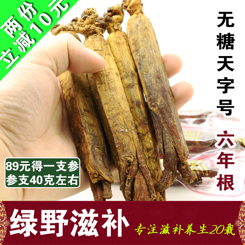 天字高丽参6年根高丽红参片无糖绿野滋补 长白山六年根别直参人参