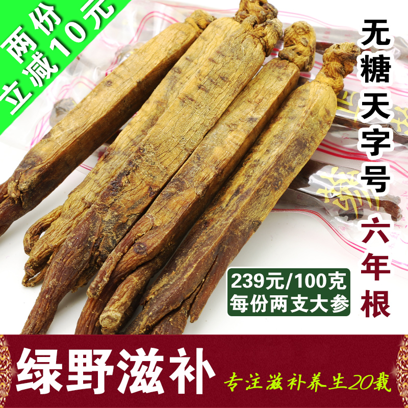 天字高丽参6年根太极参长白山红参人参老山参无糖纯干8年根别直参