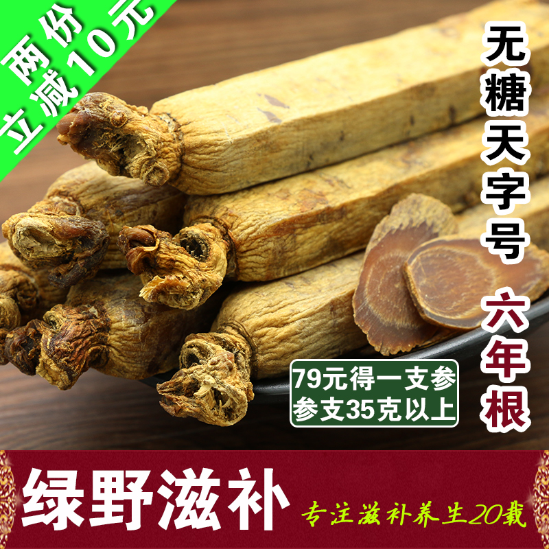 别直参6年根 高丽红参片无糖 长白山人参野山参太极参 天字高丽参