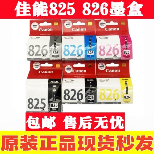 原装墨盒佳能佳能825墨盒