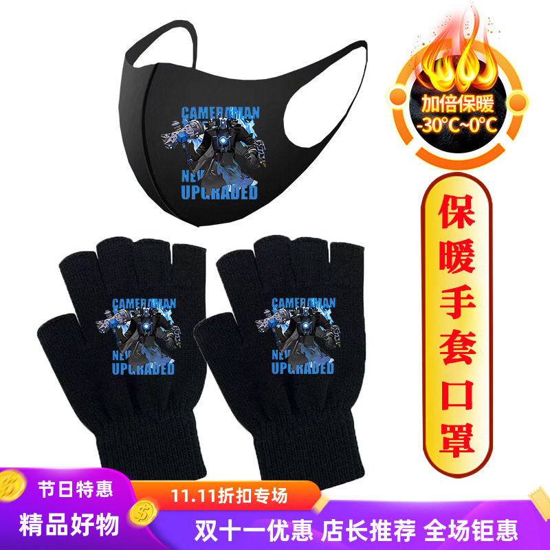 儿童户外露指手套男露营骑行半指半截卡通动漫保暖防风防寒口罩
