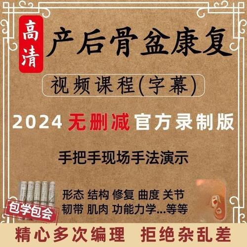 徒手整形课程产后骨盆闭合前倾康复修复手法临床视频教学推拿教程