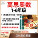 小学奥数学校高思数学竞赛视频课程网课练习题答案学习课本对应表