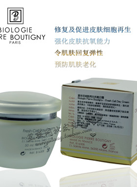 原装进口*法国凝诗活细胞再生抗氧日霜50mlB16308