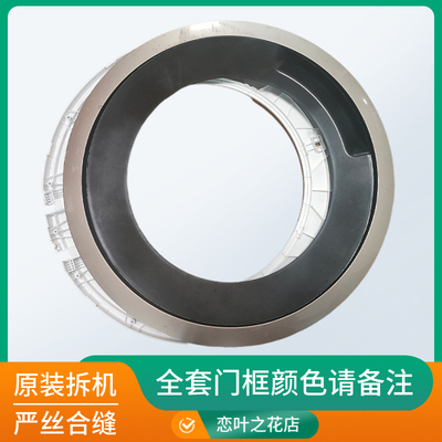 西门子门框滚筒洗衣机门铰链WM10N0600W外门框内门框门盖门玻璃门