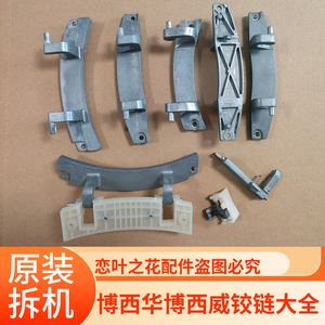 博世西门子荷叶螺丝挂钩配件大全
