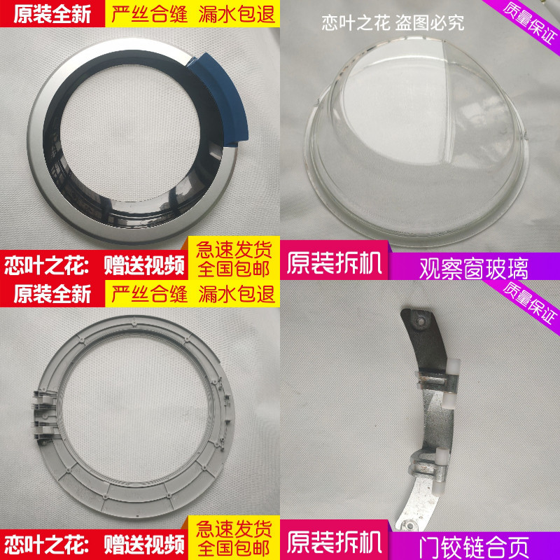 吉德滚筒洗衣机内门框玻璃