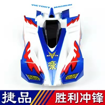 经典四驱车兄弟跑道配件捷品自制喷漆车壳巨无霸珠光亮点车面改装