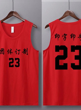 红色篮球服背心男上衣定制学生班服运动训练团体比赛服龙舟服订做
