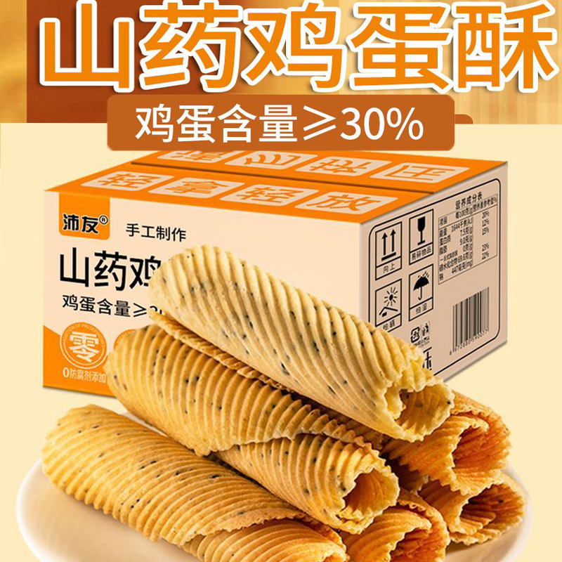 老式手工山药芝麻鸡蛋卷【约20包】早餐夜宵点心充饥零食含箱508g