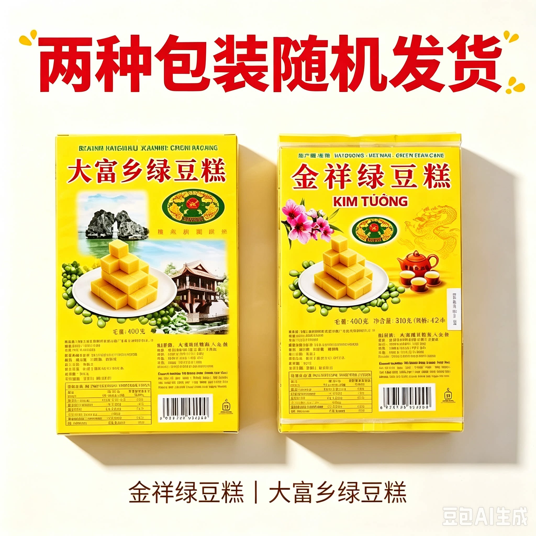 越南传统手工老式绿豆糕