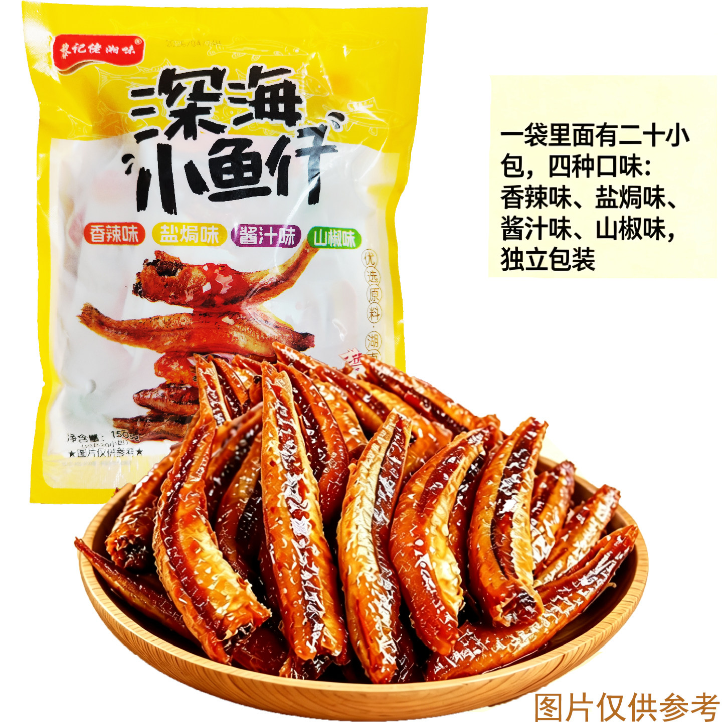 湖南味道深海小鱼仔香辣山椒味即食小鱼干休闲解馋下酒菜吃货零食