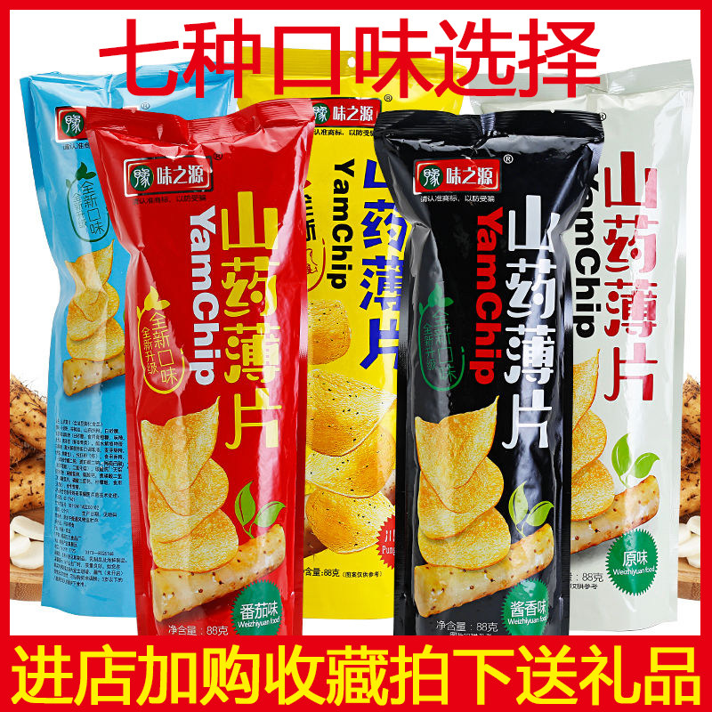 豫味之源山药薄片88g*6袋大袋休闲小吃食品散装网红膨化零食小吃
