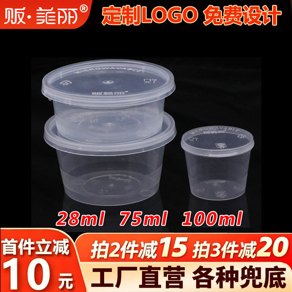 贩美丽圆形塑料酱料杯调料盒