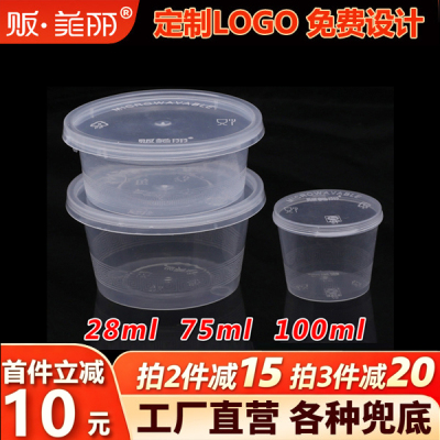 贩美丽圆形塑料酱料杯调料盒