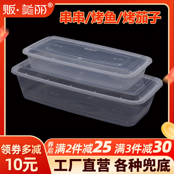 贩美丽长方形鱼打包盒烧烤串超长