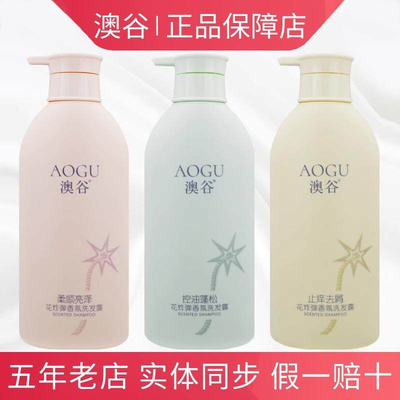 澳谷洗发水护发素沐浴露柔顺亮泽去屑止痒控油蓬松留香官方旗舰店