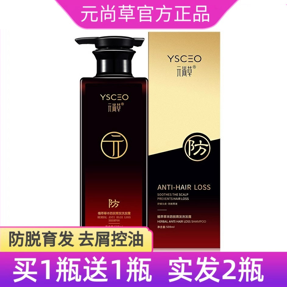 YSCEO元尚草植萃防脱育发洗洗发水