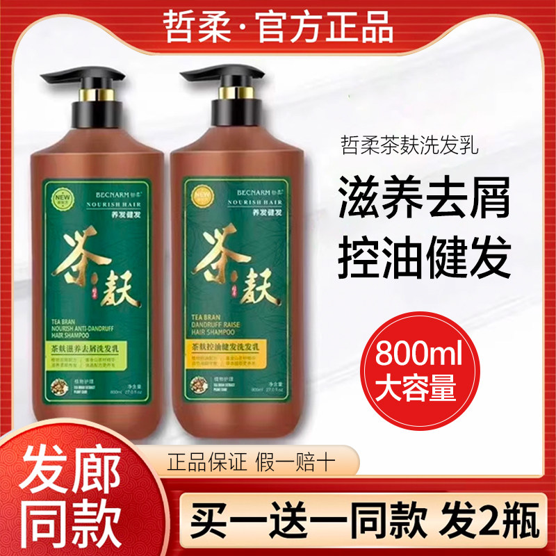 哲柔茶麸洗发水滋养去屑控油茶籽植物健发养发护理高山茶箍洗发乳