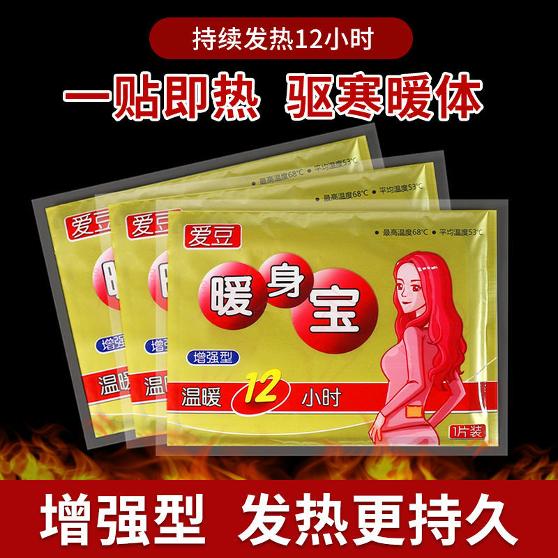 爱豆发热贴12小时冬季大号暖宝宝