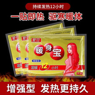 爱豆2024新款 尔滨旅游户外贴 暖贴自发热贴大号暖宝宝贴12小时冬季