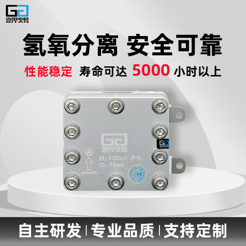 富氢售水机专用 150ml电解槽氢气发生器PEM 富氢水机  吸氢机