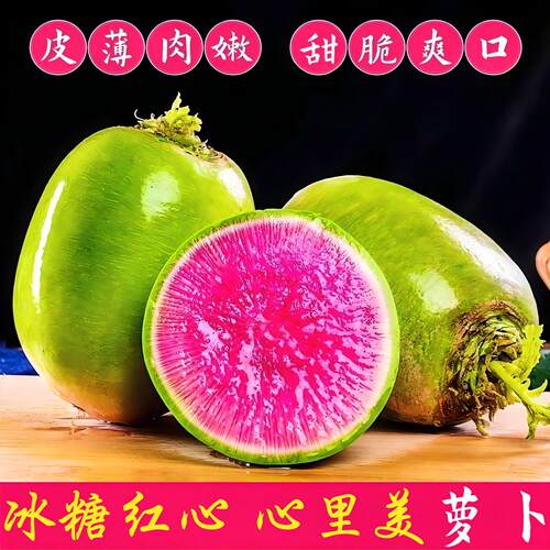 东北冰糖红心心里美萝卜甜脆