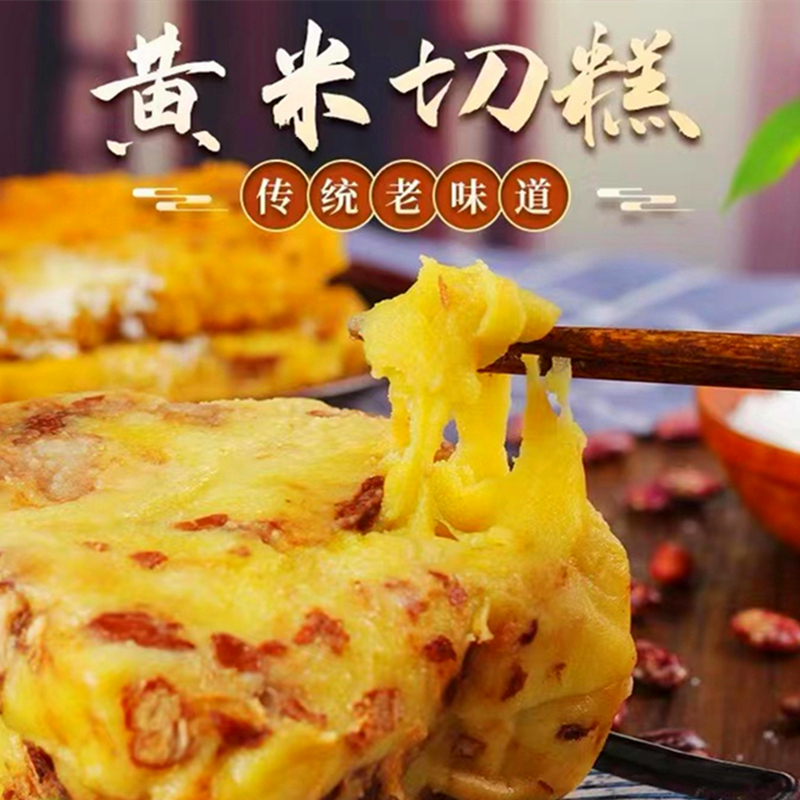 东北老式年糕纯手工制作切糕