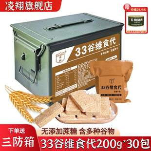 凌翔33谷维食代压缩干粮90饼干户外徒步代餐应急储备24原味食品13