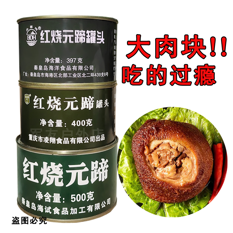 北戴河红烧元蹄罐头即食下饭菜