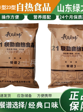 13应急自热食品21联勤米饭速食户外应急方便炒饭储备食品自热饭23