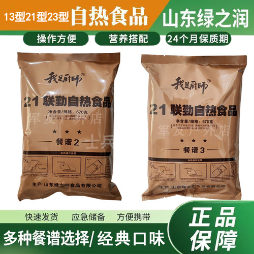 13应急自热食品21联勤米饭速食户外应急方便炒饭储备食品自热饭23