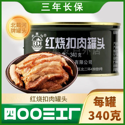 北戴河红烧扣肉罐头340g耐储速食