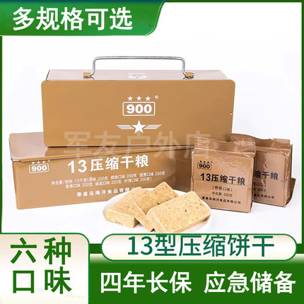 13型压缩干粮90饼干充饥饱腹即食口粮09耐储900应急户外露营食品