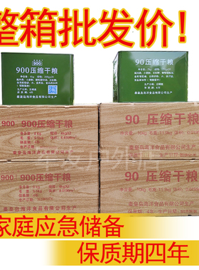 整桶箱装90压缩干粮900饼干食品户外口粮应急代餐耐储13战备屯粮