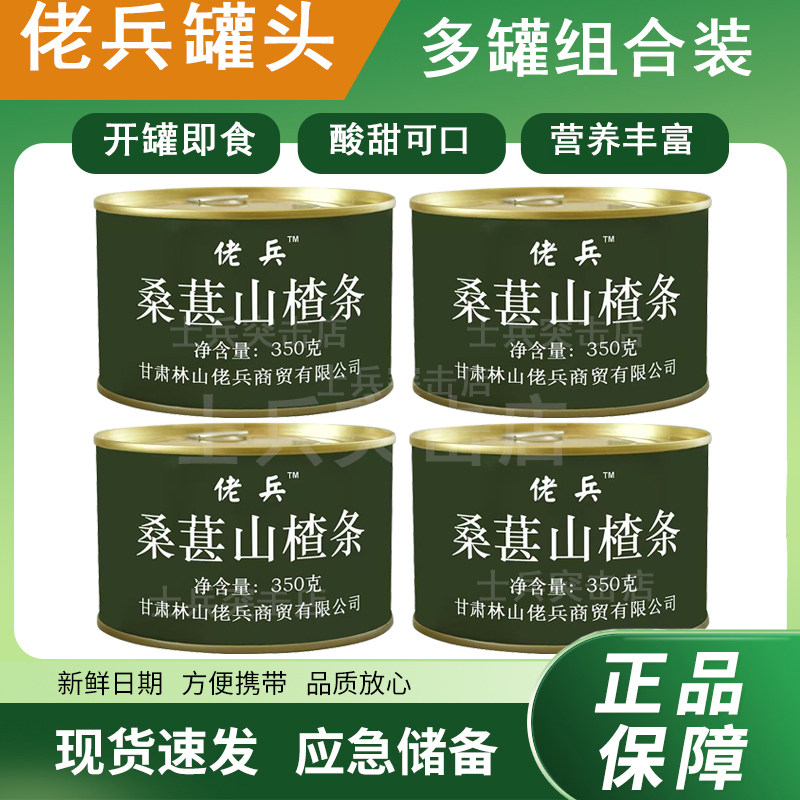 佬兵山桑葚楂片罐头无添加