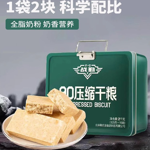 战勤90压缩饼干干粮铁盒装长保质期家庭应急屯粮末日徒步探险食品